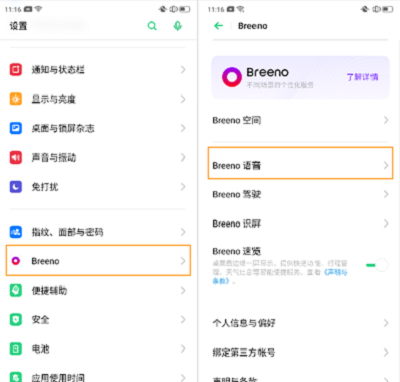 breeno指令怎么设置语音唤醒 