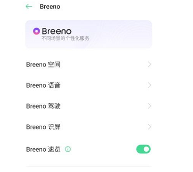 breeno指令如何设置播放QQ音乐个性电台 