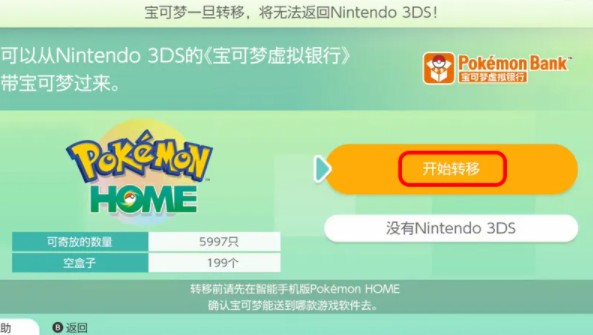 pokemonhome怎么传送精灵