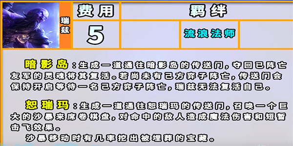 云顶之弈S9浪客羁绊效果