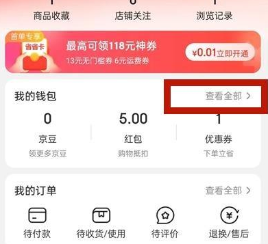 京东白条怎么开通不了