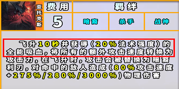 云顶之弈S9暗裔羁绊效果