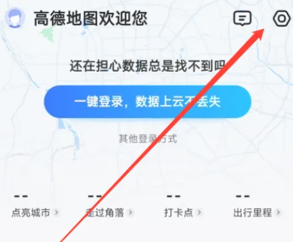 高德地图怎么添加公司位置