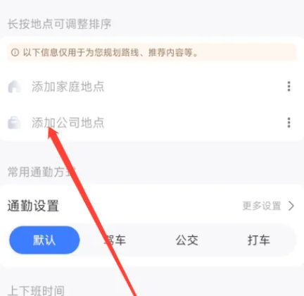 高德地图怎么添加公司位置