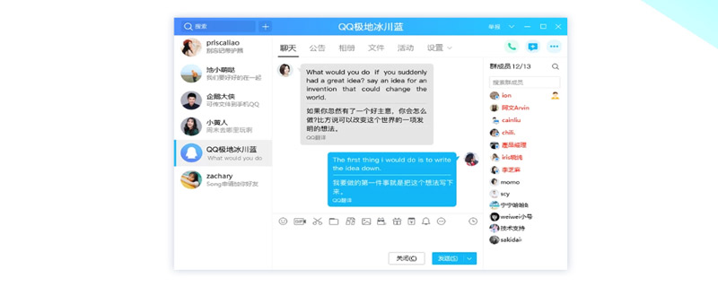 qq怎么群发消息-qq群发消息方法