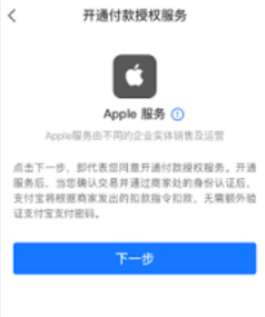 支付宝怎么绑定AppleID