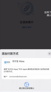 支付宝怎么绑定AppleID