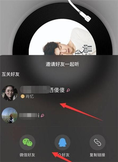 网易云音乐怎么和好友一起听歌