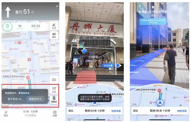高德地图推出AR步行导航升级版  解决“最后50米”难题