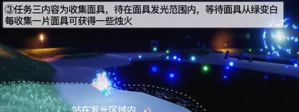 光遇夜行季第三个任务怎么做