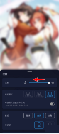 哔哩哔哩漫画如何调整漫画亮度