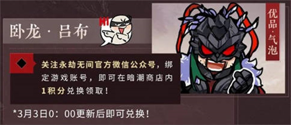 永劫无间吕布面具怎么获取