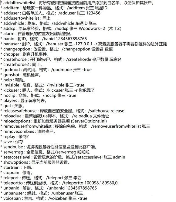 《僵尸毁灭工程》指令大全，管理员指令分享