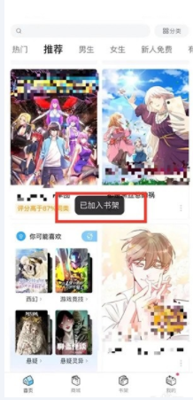 哔哩哔哩漫画怎么将喜欢的漫画加入书架