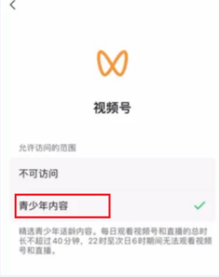 微信视频号在哪里开启青少年分级模式