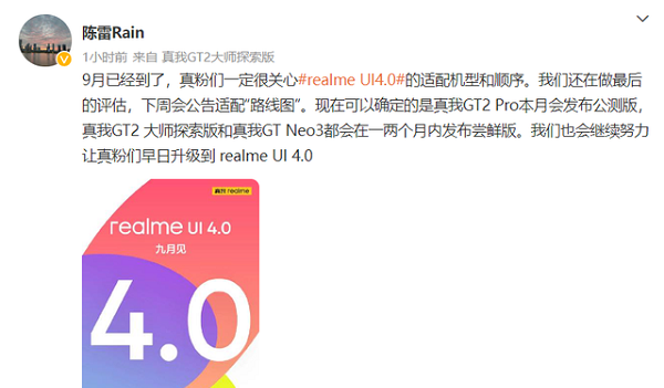 realmeui4.0什么时候发布 