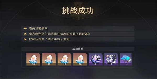 崩坏星穹铁道封锁扇区难度1任务攻略