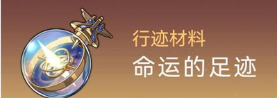 崩坏星穹铁道银狼突破材料