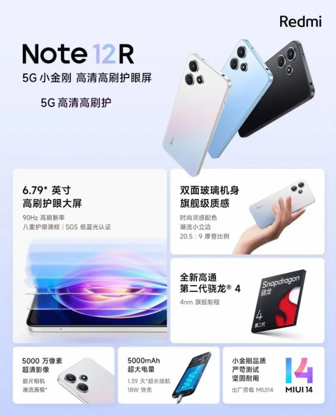 重磅发布！Redmi Note 12R首销，价格亲民又强劲配置