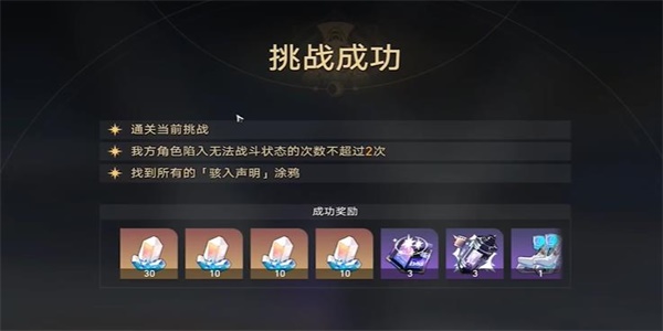 崩坏星穹铁道封锁扇区难度4任务攻略