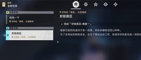 崩坏星穹铁道封锁扇区难度1怎么过