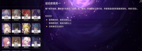 崩坏星穹铁道琥珀恩赐其一怎么过