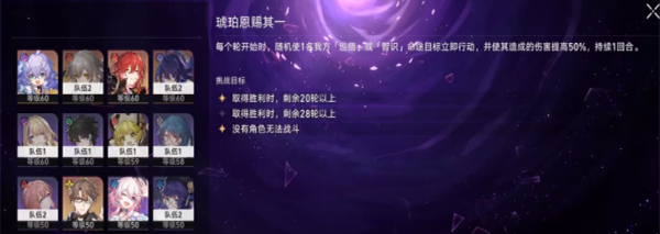 崩坏星穹铁道琥珀恩赐其一怎么过