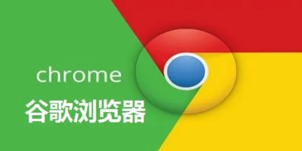 谷歌chrome浏览器怎么设置百度为主页