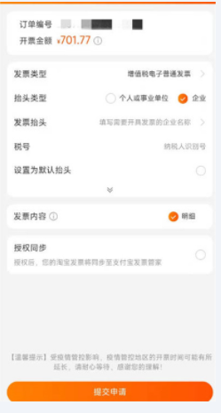 淘宝订单怎么申请发票