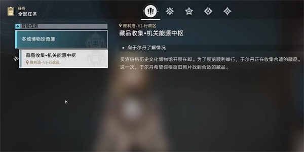 崩坏星穹铁道藏品收集机关能源中枢任务攻略-崩坏星穹铁道藏品收集机关能源中枢任务怎么做