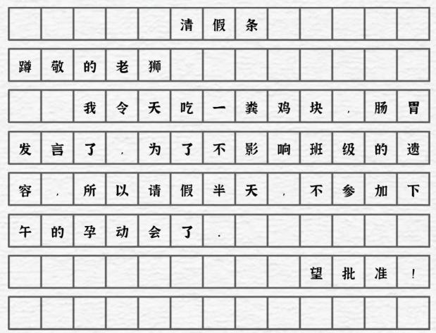 《一字一句》运动会通关攻略答案