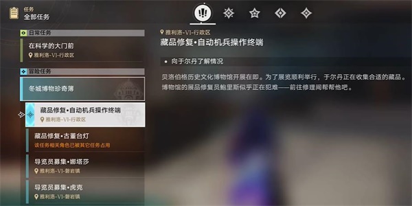 崩坏星穹铁道藏品修复自动机兵操作终端任务攻略