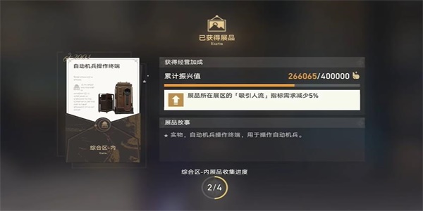 崩坏星穹铁道藏品修复自动机兵操作终端任务攻略