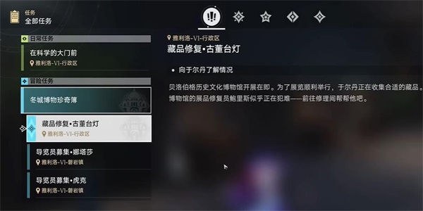崩坏星穹铁道藏品修复古董台灯任务攻略-崩坏星穹铁道藏品修复古董台灯任务怎么做