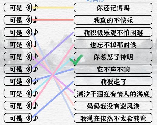 《一字一句》可是的歌通关攻略答案