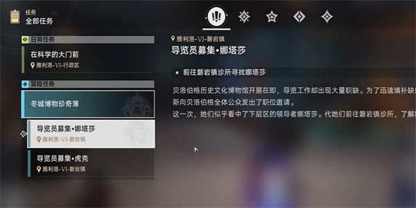 崩坏星穹铁道导览员募集娜塔莎任务攻略-导览员募集娜塔莎任务攻略