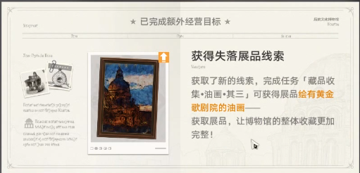崩坏星穹铁道藏品收集油画其三任务