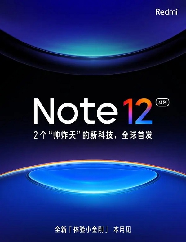 redminote12最新消息介绍 