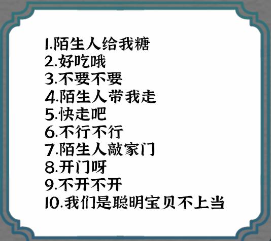 《一字一句》聪明宝贝通关攻略答案