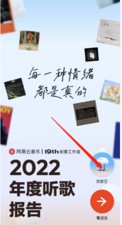 网易云音乐放空模式怎么用