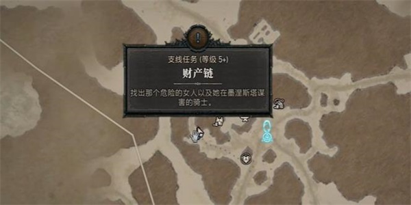 暗黑破坏神4财产链任务攻略