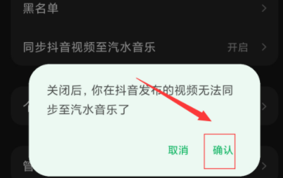 汽水音乐怎么取消抖音同步