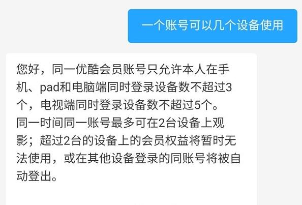 优酷账号可以同时登陆几个详情 