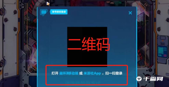 《崩坏3》手机版二维码在哪