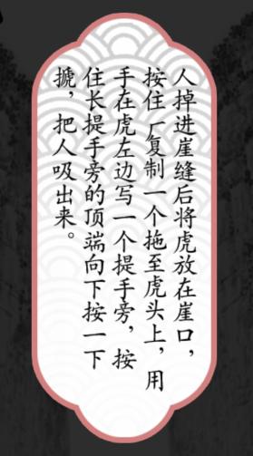 《汉字魔法》虎口逃生图文通关攻略