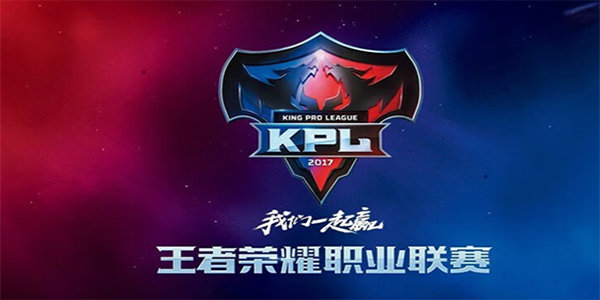 王者荣耀kpl2023夏季赛时间