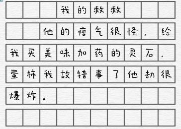 《一字一句》我的舅舅通关攻略答案