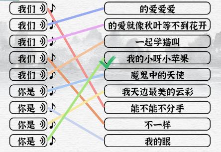 《一字一句》我们的歌通关攻略答案