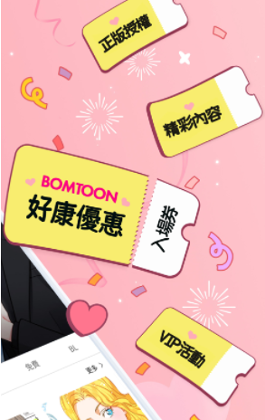 bomtoon台版