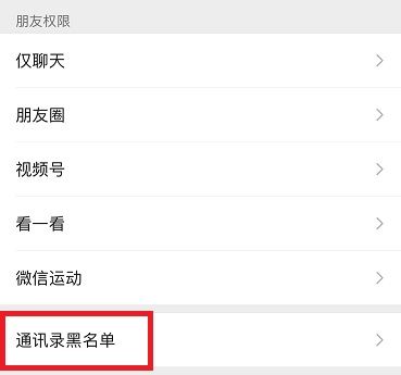 微信黑名单怎么还原